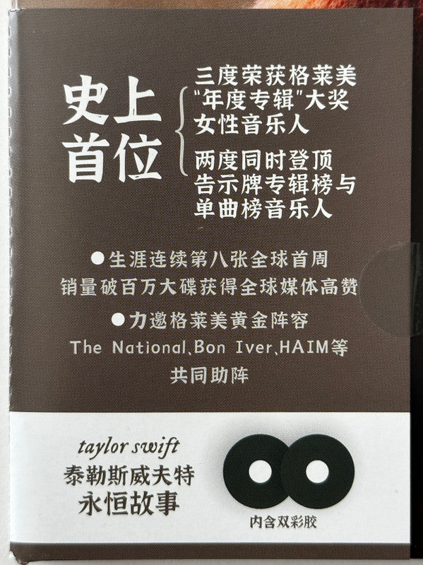 Taylor Swift = 泰勒斯威夫特* : Evermore = 永恒故事 (2xLP, Album, Dlx, Num, Gre)