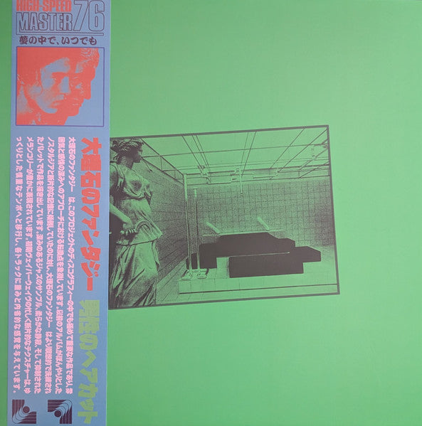 Haircuts for Men : 大理石のファンタジー (LP, Ltd)