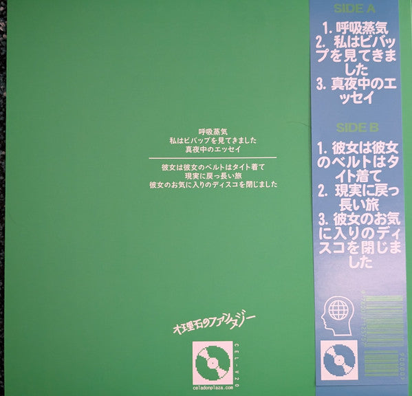 Haircuts for Men : 大理石のファンタジー (LP, Ltd)