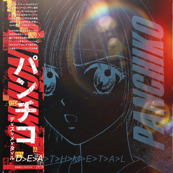 Panchiko : D>E>L>U>X>E>M>E>T>A>L (LP, Dlx, Ltd, RP, spl)
