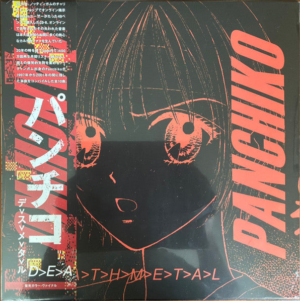 Panchiko : D>E>A>T>H>M>E>T>A>L (LP, Ltd, Num, Red)